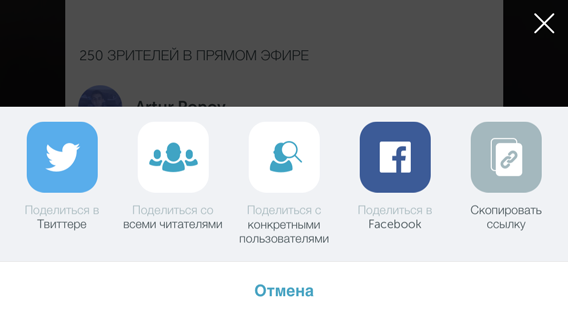 поделиться эфиром в социальных сетях