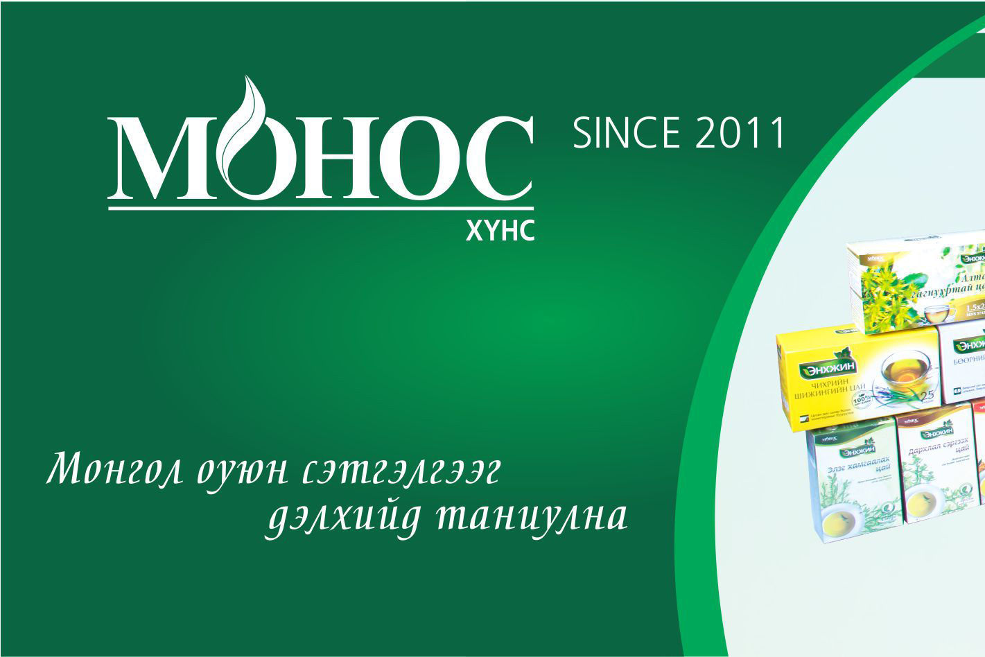 “Monos Foods” JSC: Net profit up by 174%