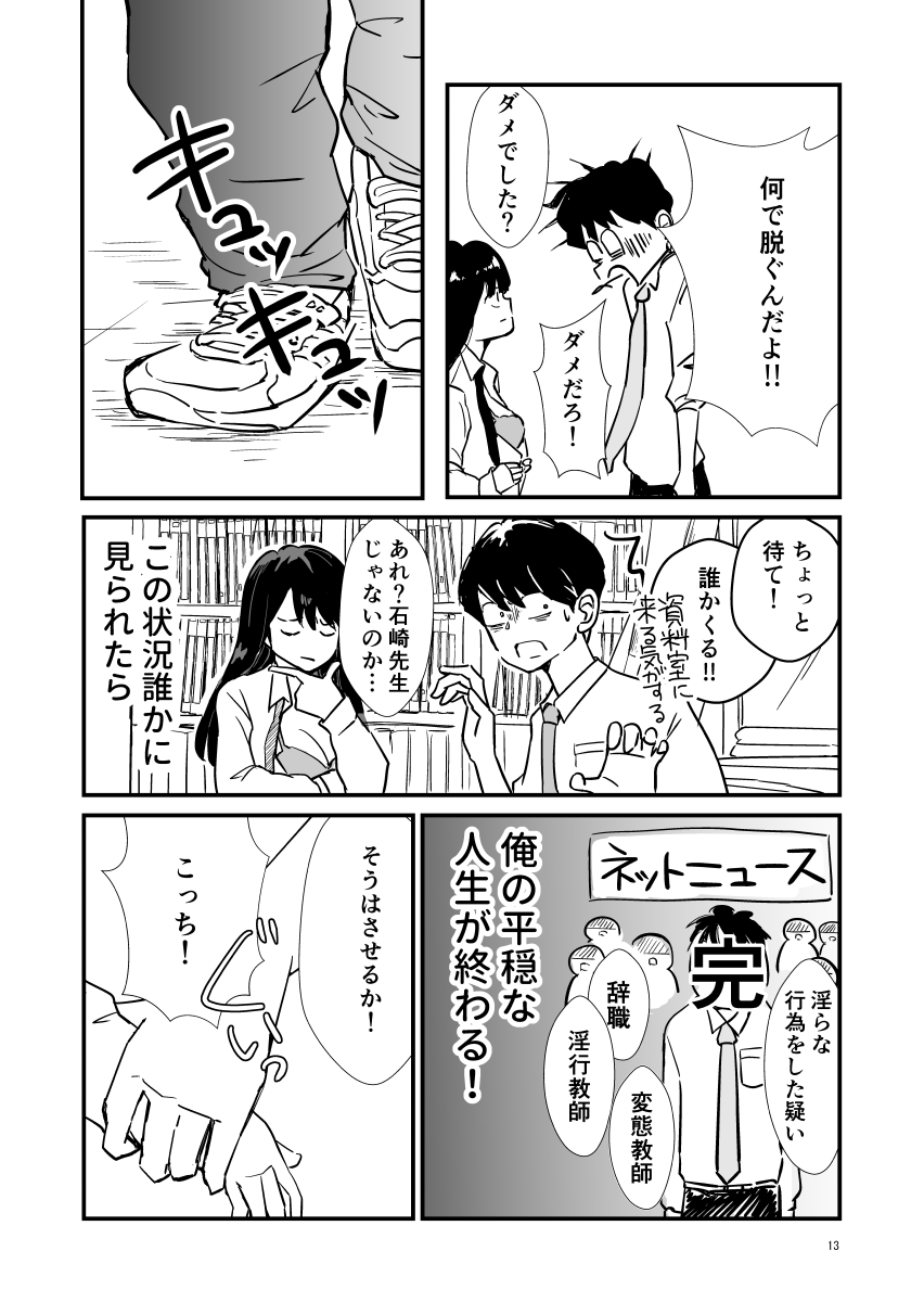 一般漫画 盗撮 ぱんちら盗撮学校裏サイト事件簿 第１話｜マンガMeets | 集英社の少女・女性向け総合マンガ投稿サイト