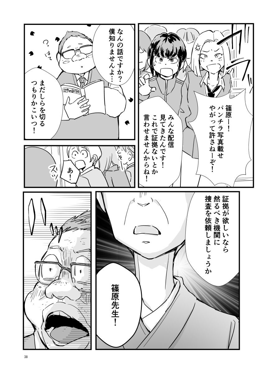 一般漫画 盗撮 漫画】続・盗撮ハンター 盗撮ハンターにあってしまった人の ...