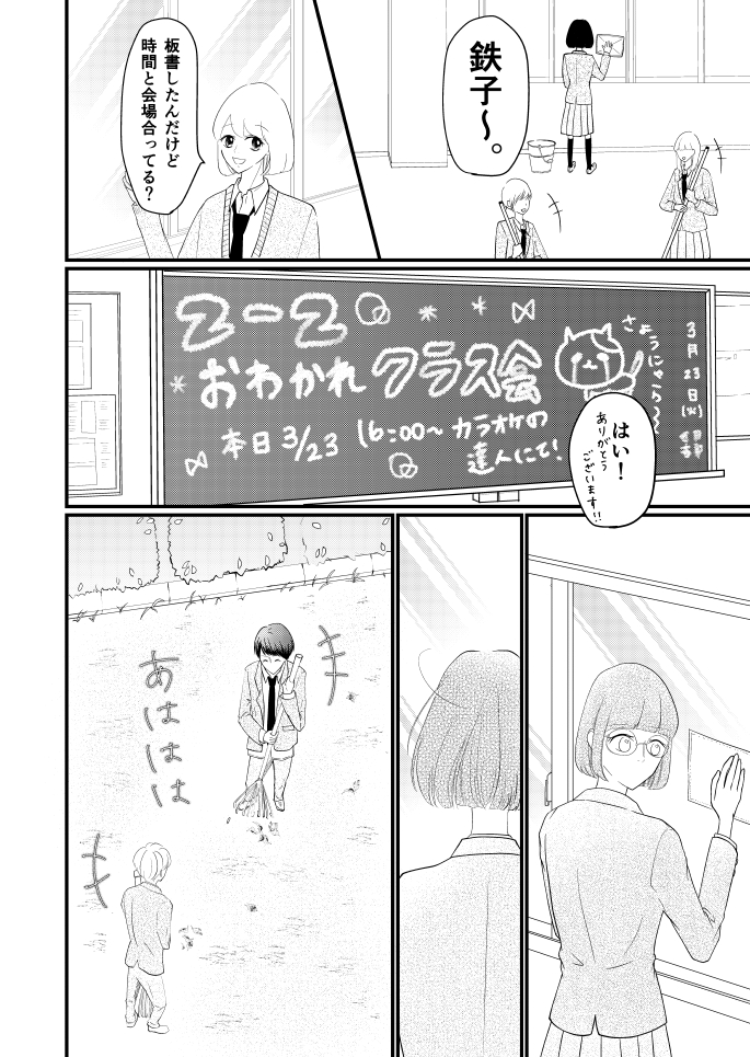 不器用で何が悪い！ 第４話（後編）完結｜マンガMeets | 集英社の少女 