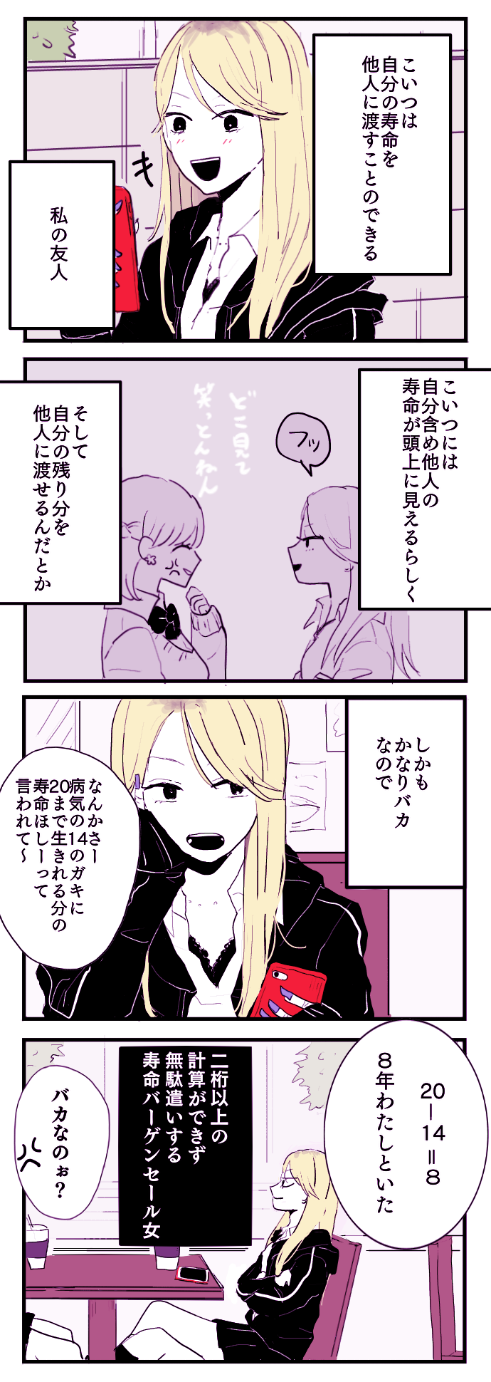 寿命をゆずる友だちの話。 1｜マンガMeets | 集英社の少女・女性向け