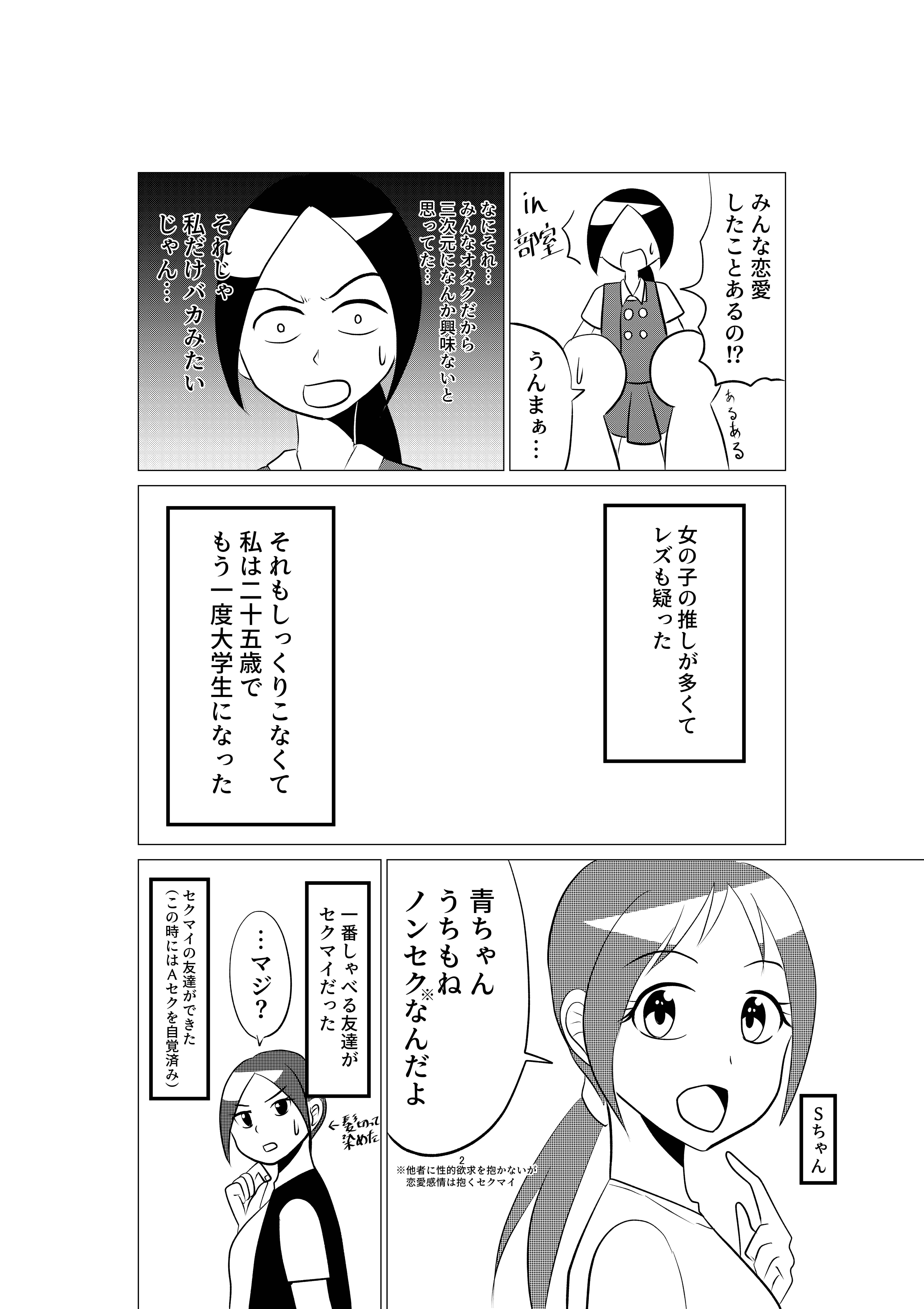 aセク