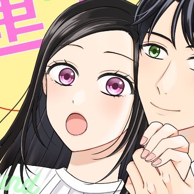 やませあい の作品一覧｜マンガMeets | 集英社の少女・女性向け総合