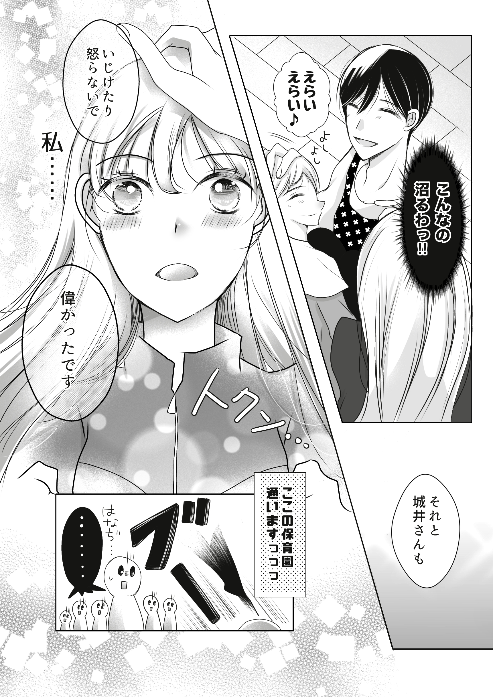 どっちの沼でも溺れたい 読み切り｜マンガMeets | 集英社の少女・女性