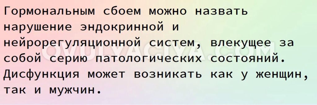 Гормональные нарушения