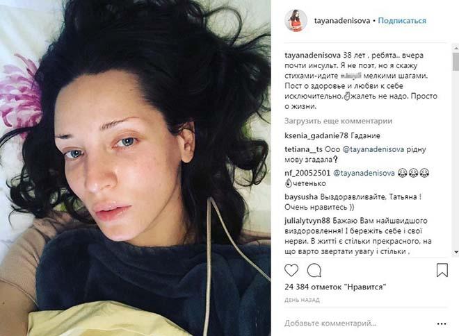 Денисова в больнице