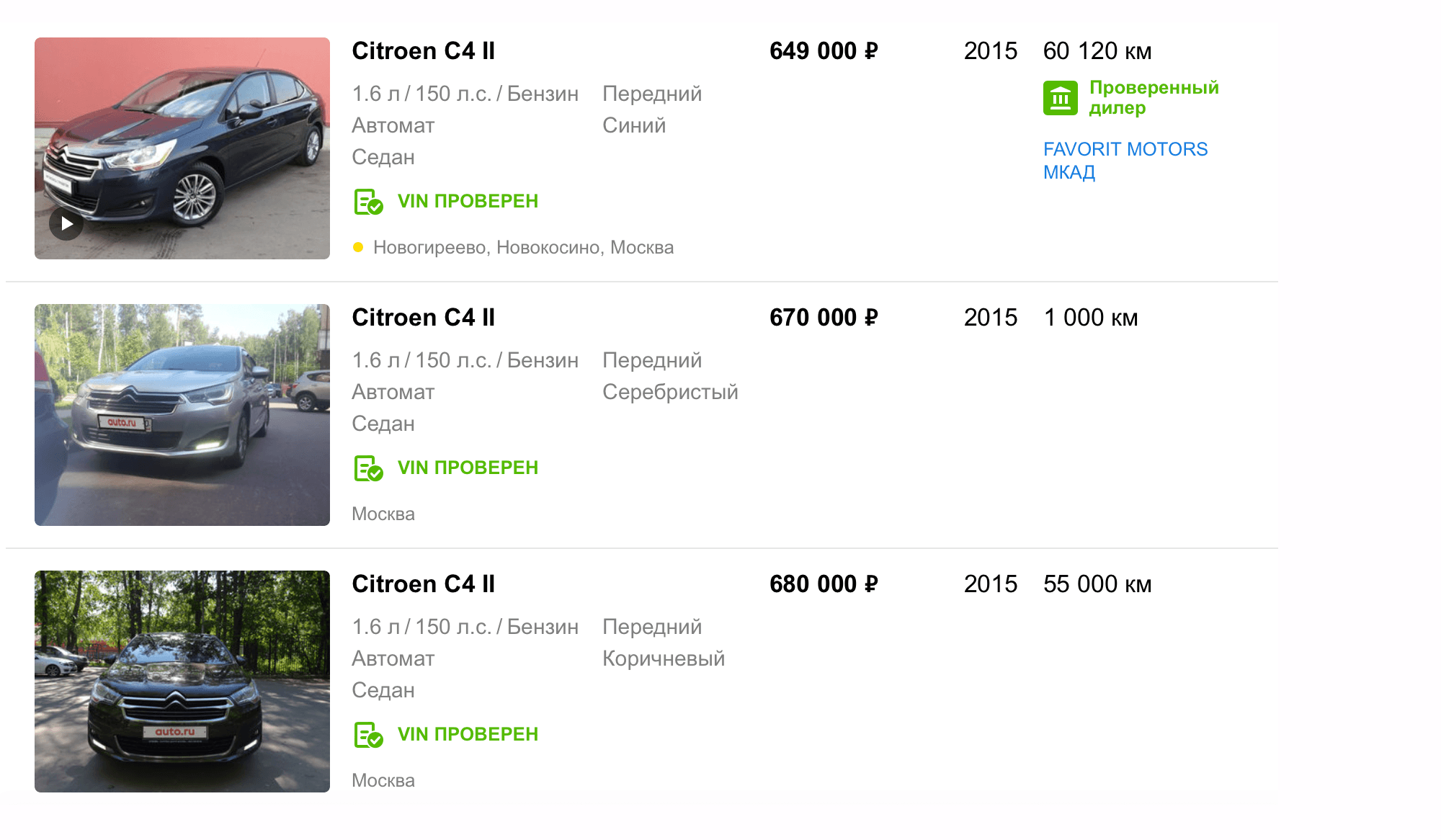 Минимальная цена трехлетнего Ситроена на «Авто-ру» — 649 000 Р