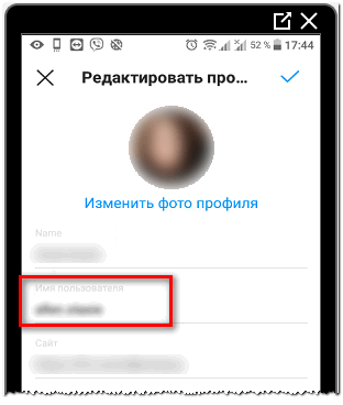 Имя пользователя в Инстаграме