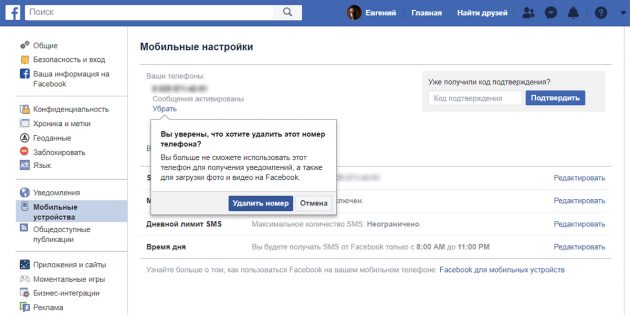 Фейсбук* по номеру телефона: Удаление номера телефона