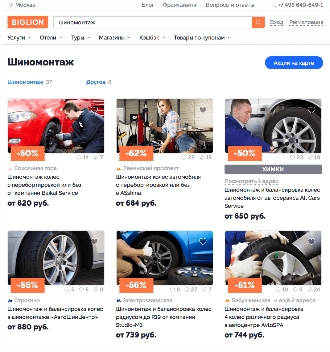 На «Биглионе» можно купить скидочный купон за 620 Р