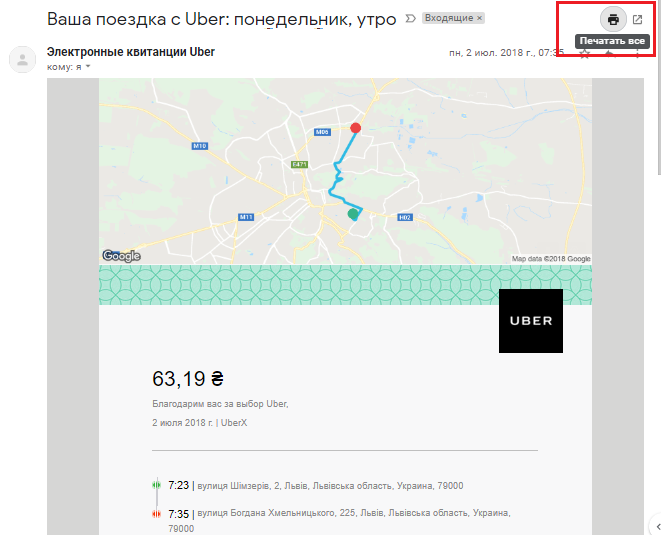 Распечатка квитанции Uber