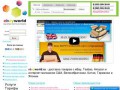eBayWorld.ru - доставка товаров с eBay, Amazon, Taobao и любых интернет-магазинов США, Великобритании, Китая, Германии и Японии в Россию (это сервис, который позволяет Вам участвовать в торгах, выигрывать и делать покупки на аукционе Ebay.com и в любых ам