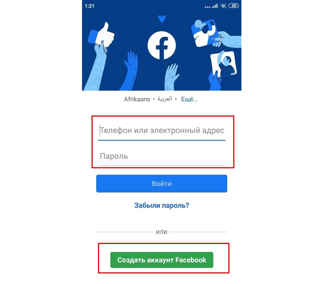 При входе в мессенджер можно сразу создать аккаунт Facebook 