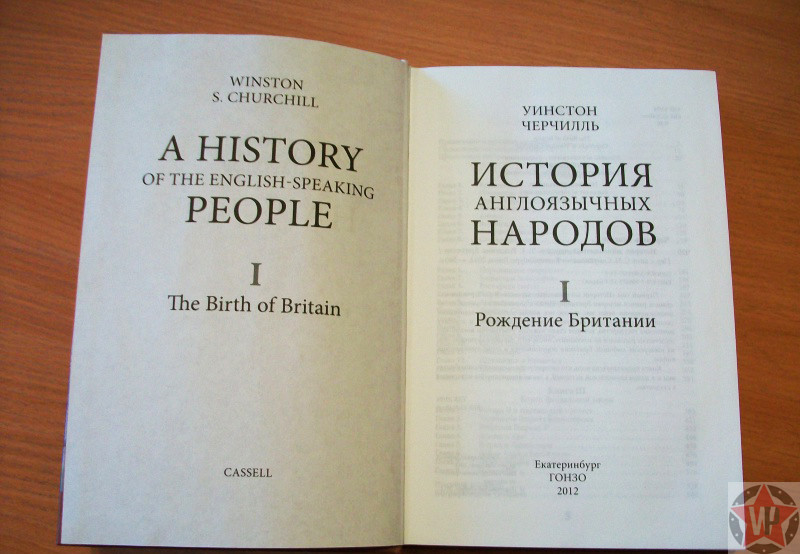 Книга Уинстона Черчилля «История англоязычных народов»