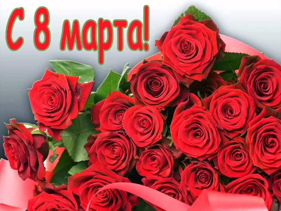 150 картинок с 8 марта