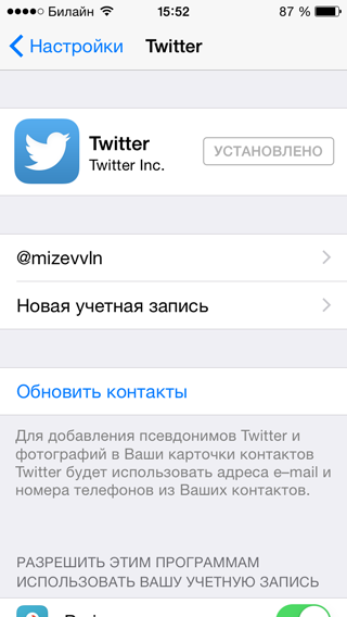 подключённый твиттер в настройках Iphone