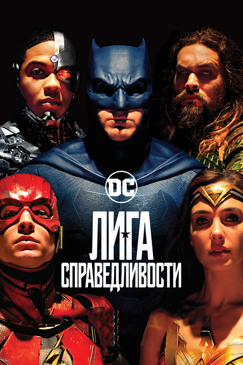 Лучшие фильмы про супергероев вселенной DC