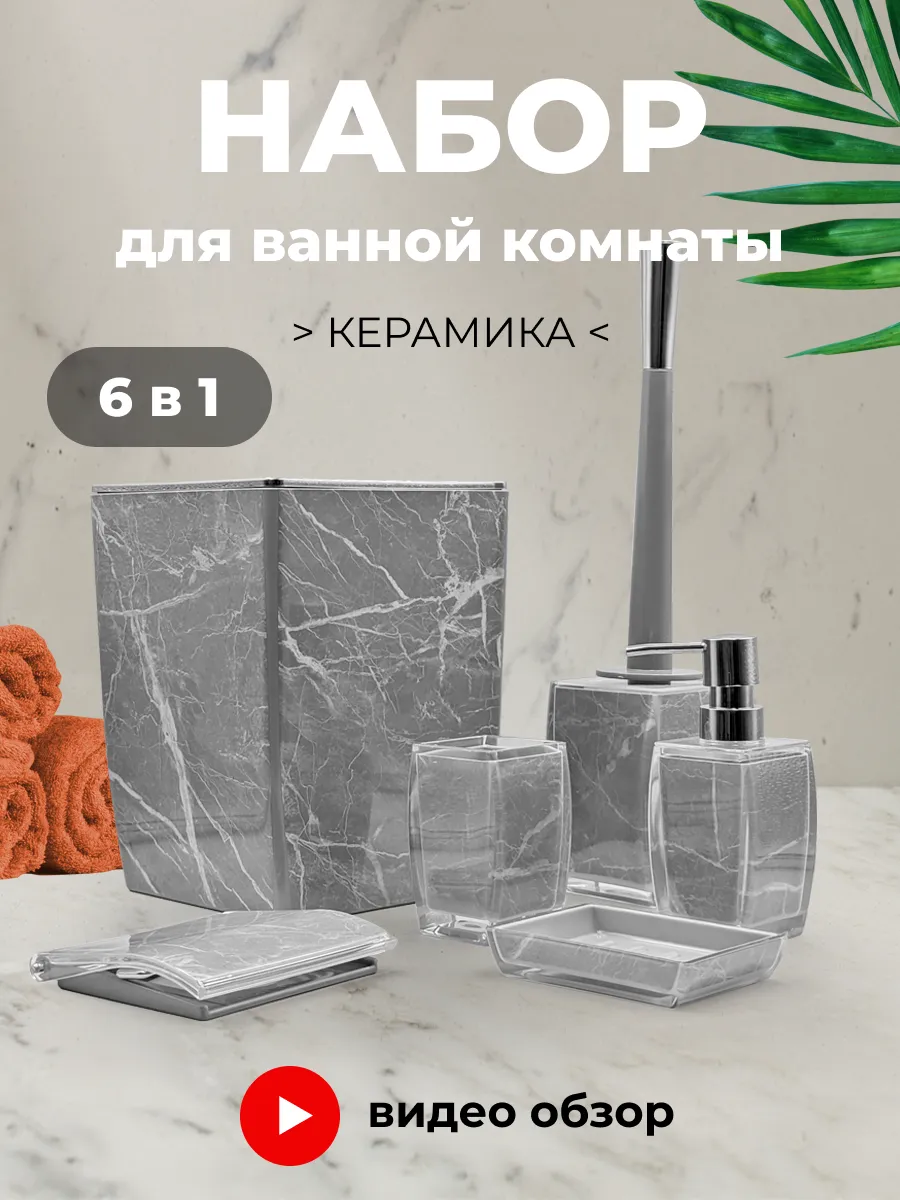 Набор аксессуаров для ванной комнаты и туалета с классическим дизайном