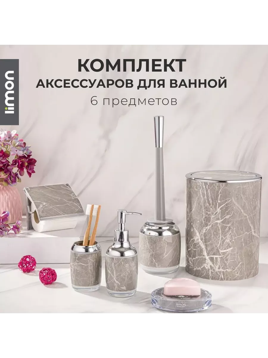 Набор аксессуаров для ванной комнаты и туалета с классическим дизайном