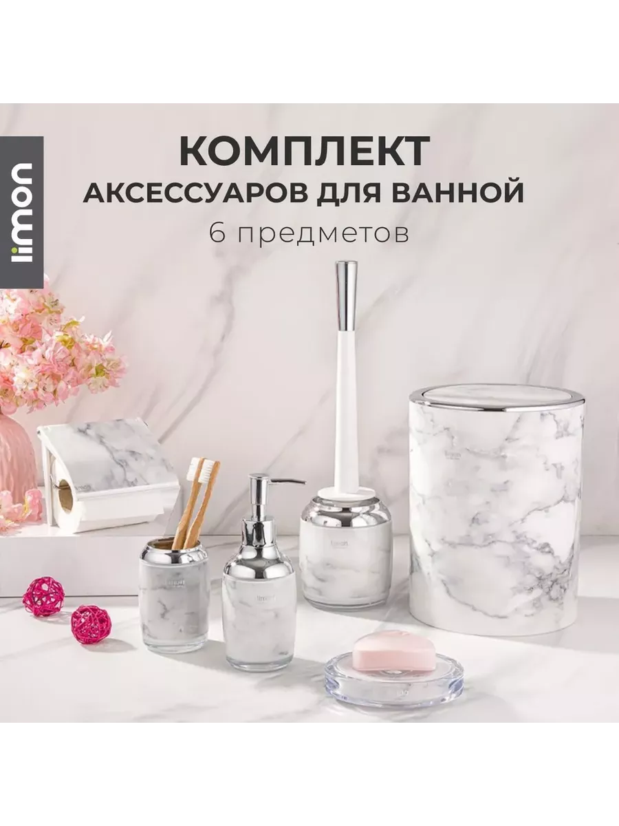 Набор аксессуаров для ванной комнаты и туалета с классическим дизайном