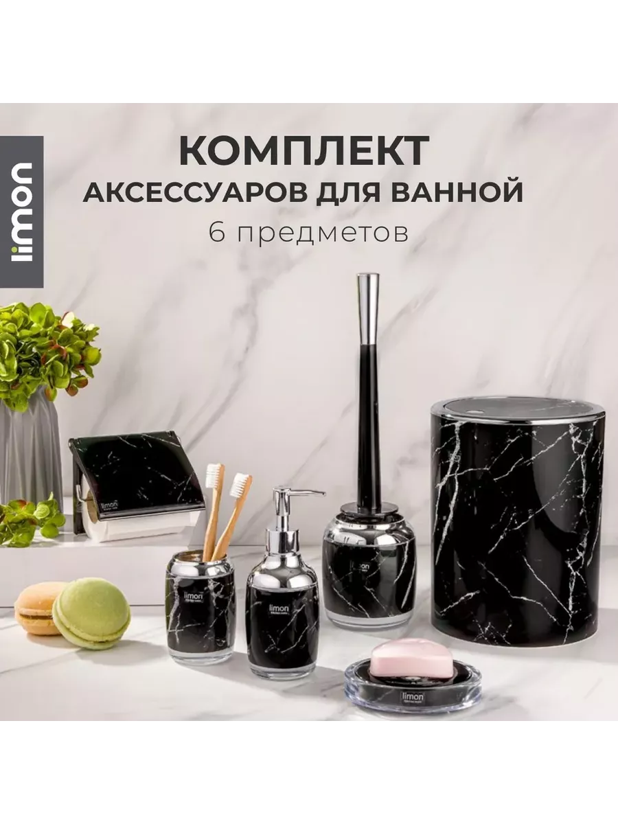 Набор аксессуаров для ванной комнаты и туалета с классическим дизайном