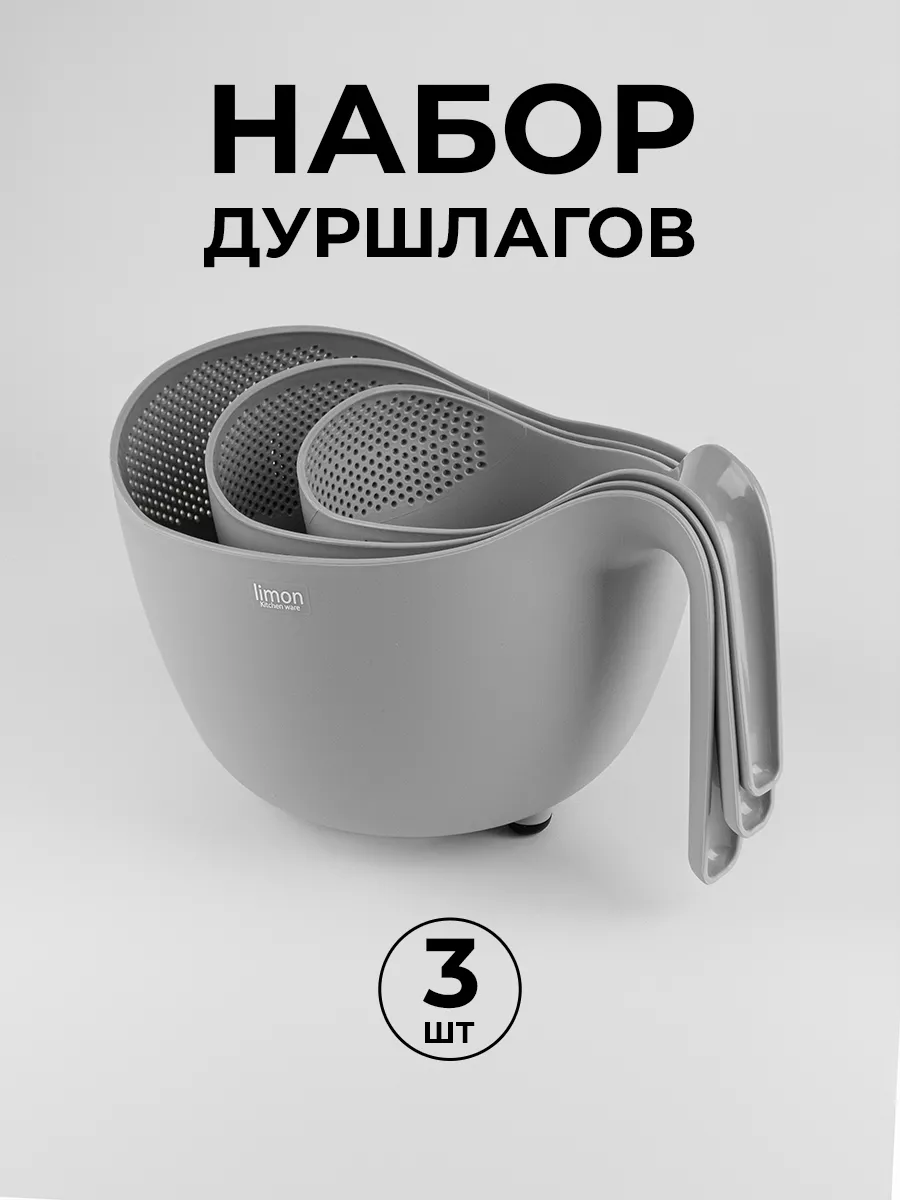 Набор дуршлагов