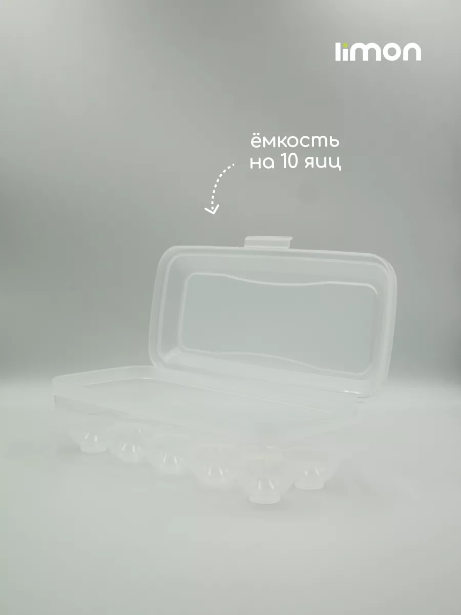 Контейнер для яиц на 10 шт