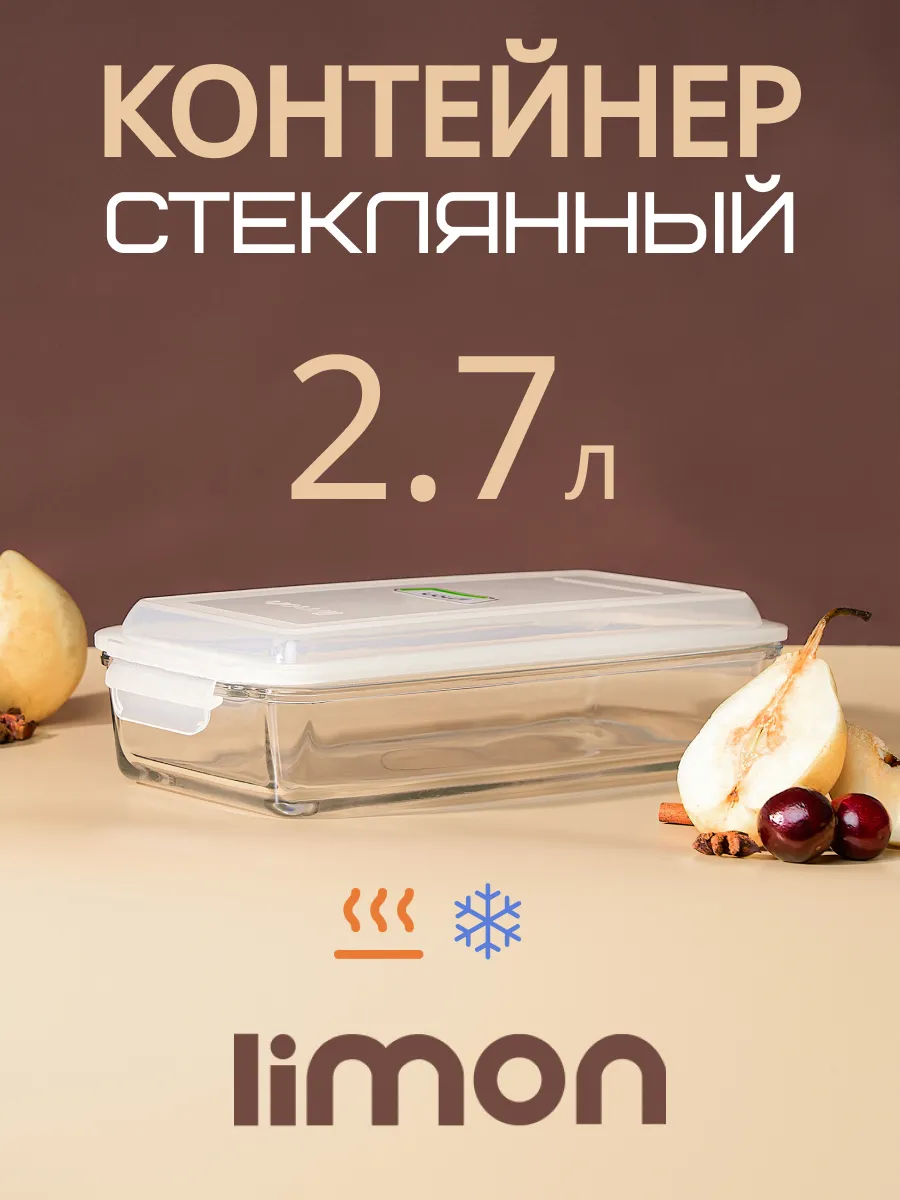 Стеклянный контейнер для еды 1.4 л с крышкой