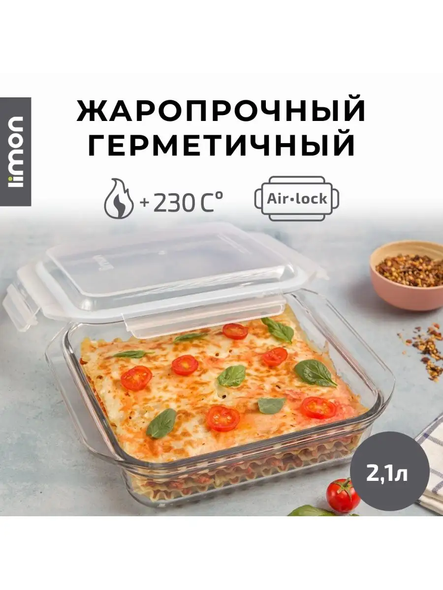 стеклянный контейнер для еды 2.1 л с крышкой