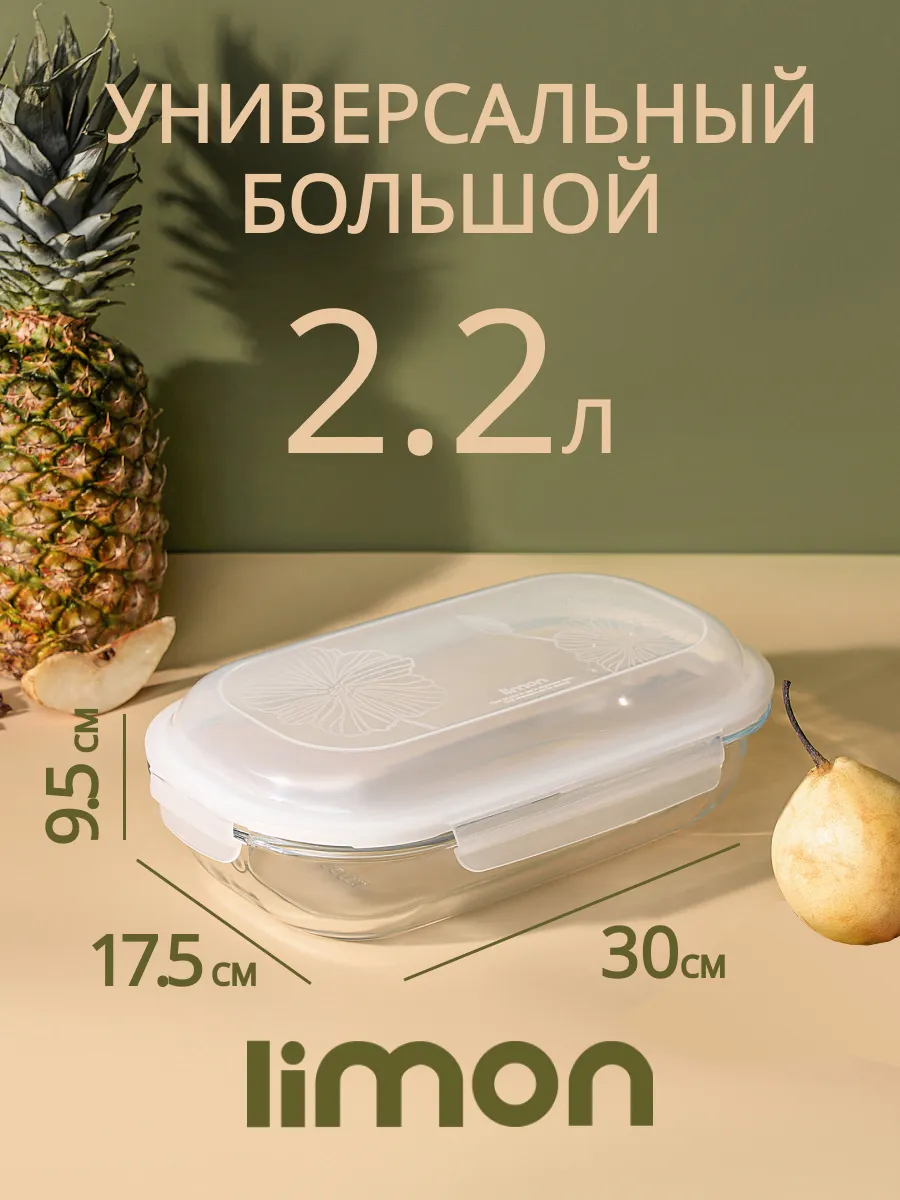 стеклянный контейнер для еды 2.2 л с крышкой