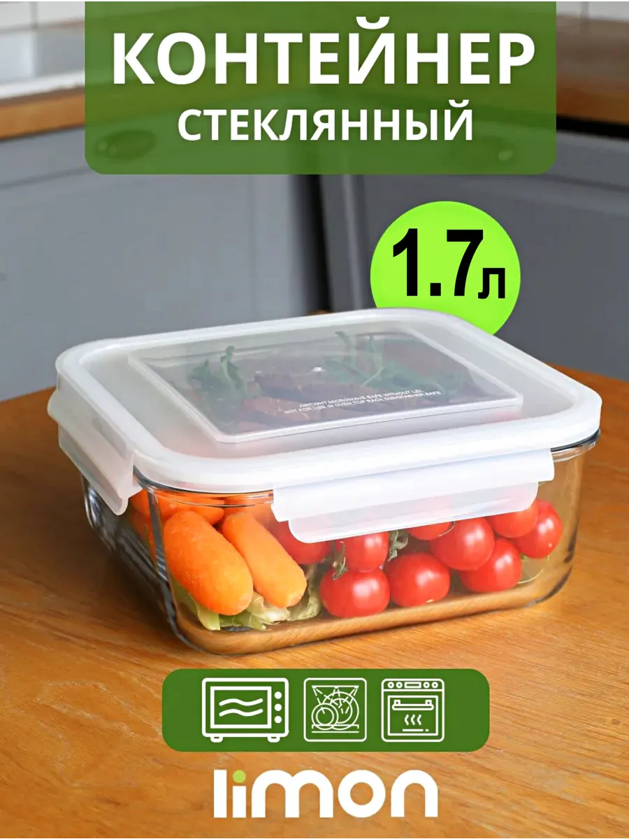 стеклянный контейнер для еды 2.2 л с крышкой