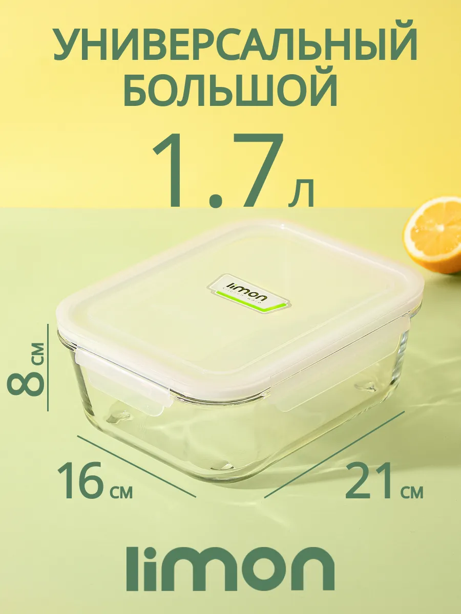 стеклянный контейнер для еды 1.7 л с крышкой