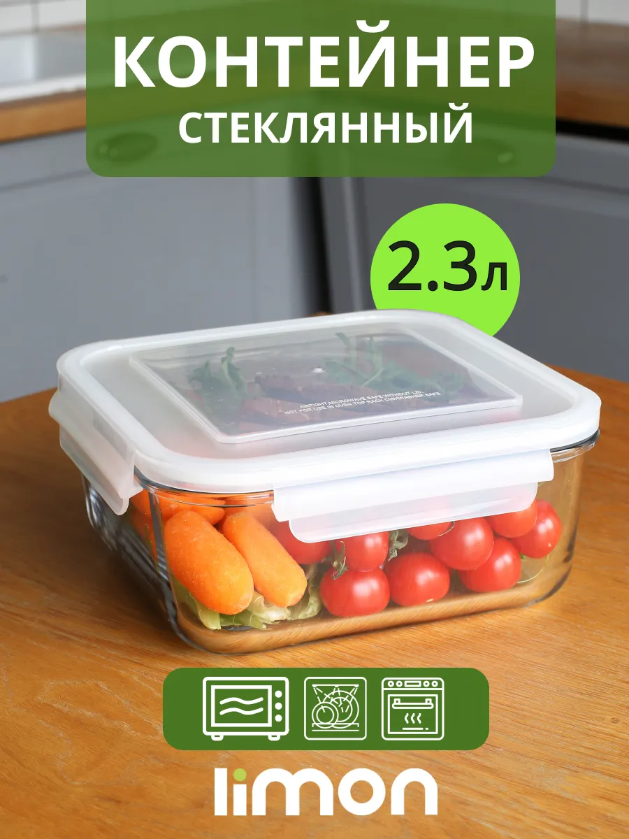 стеклянный контейнер для еды 2,3 л с крышкой