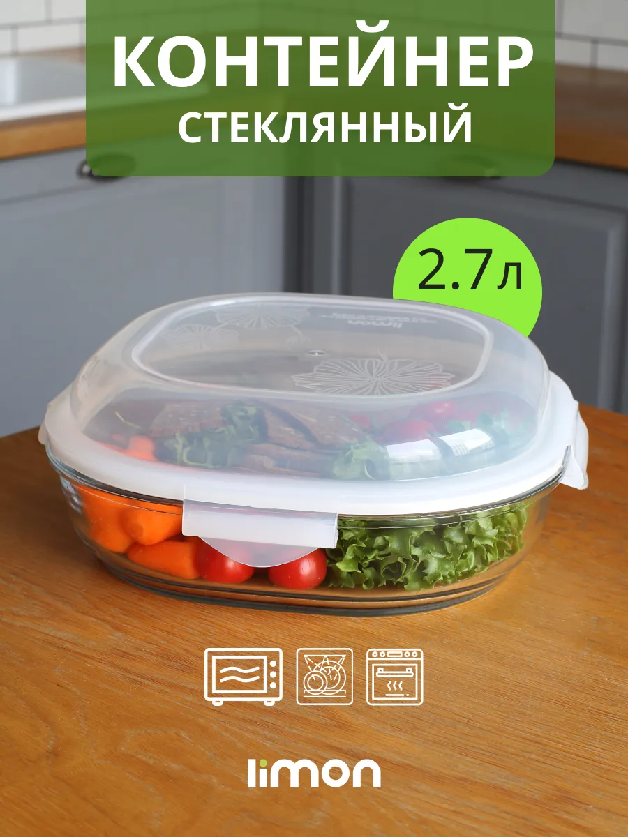 стеклянный контейнер для еды 2.75 л с крышкой