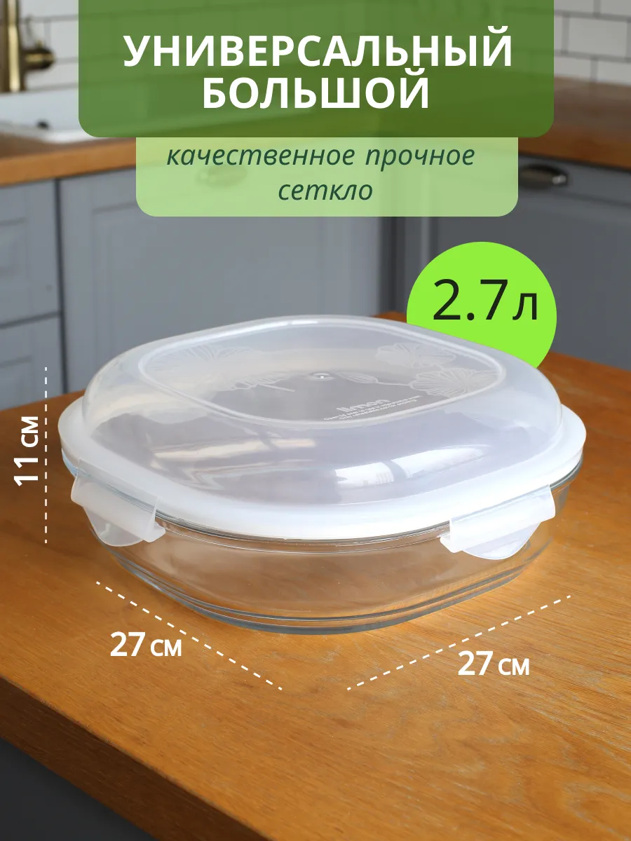 стеклянный контейнер для еды 2.75 л с крышкой
