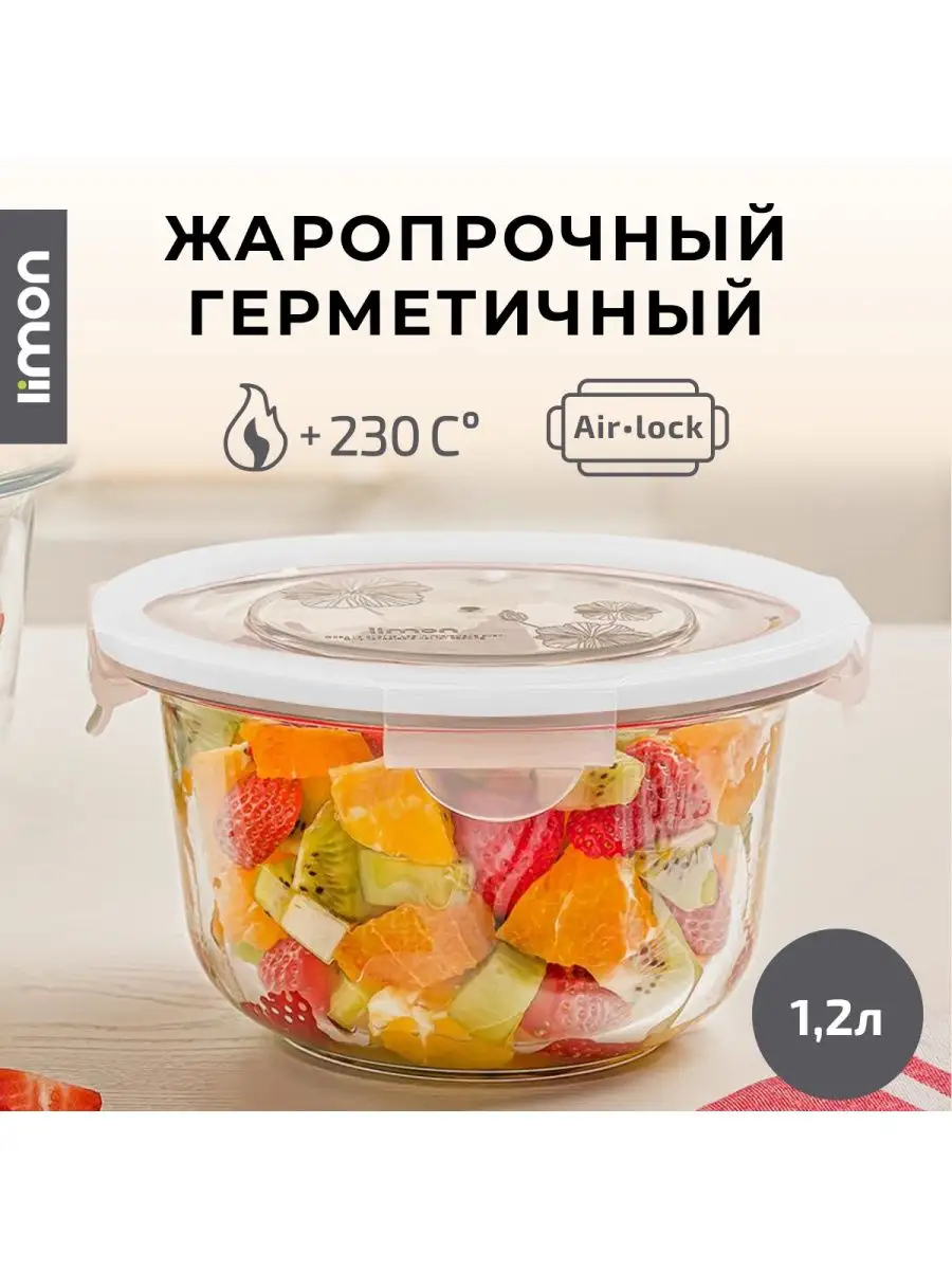 стеклянный контейнер для еды 1.2 л с крышкой
