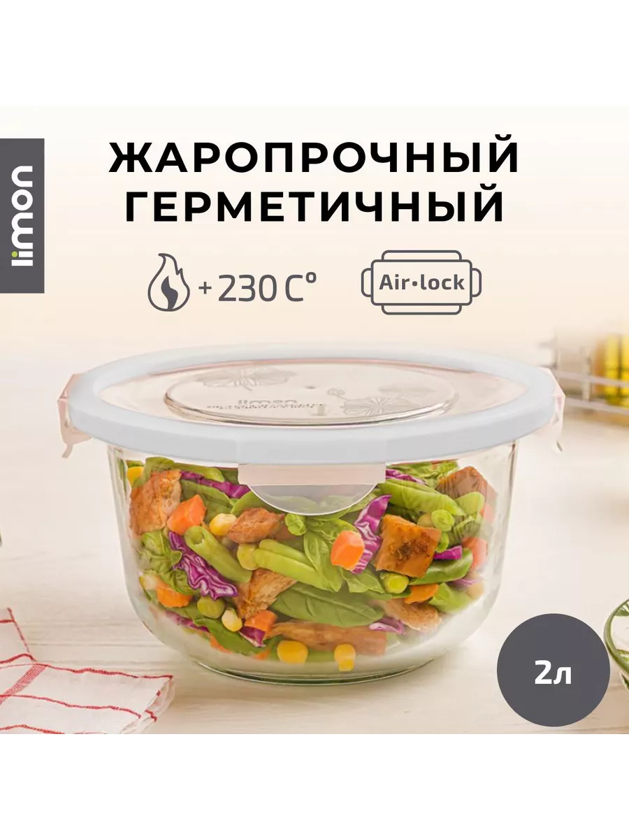 стеклянный контейнер для еды 2 л с крышкой