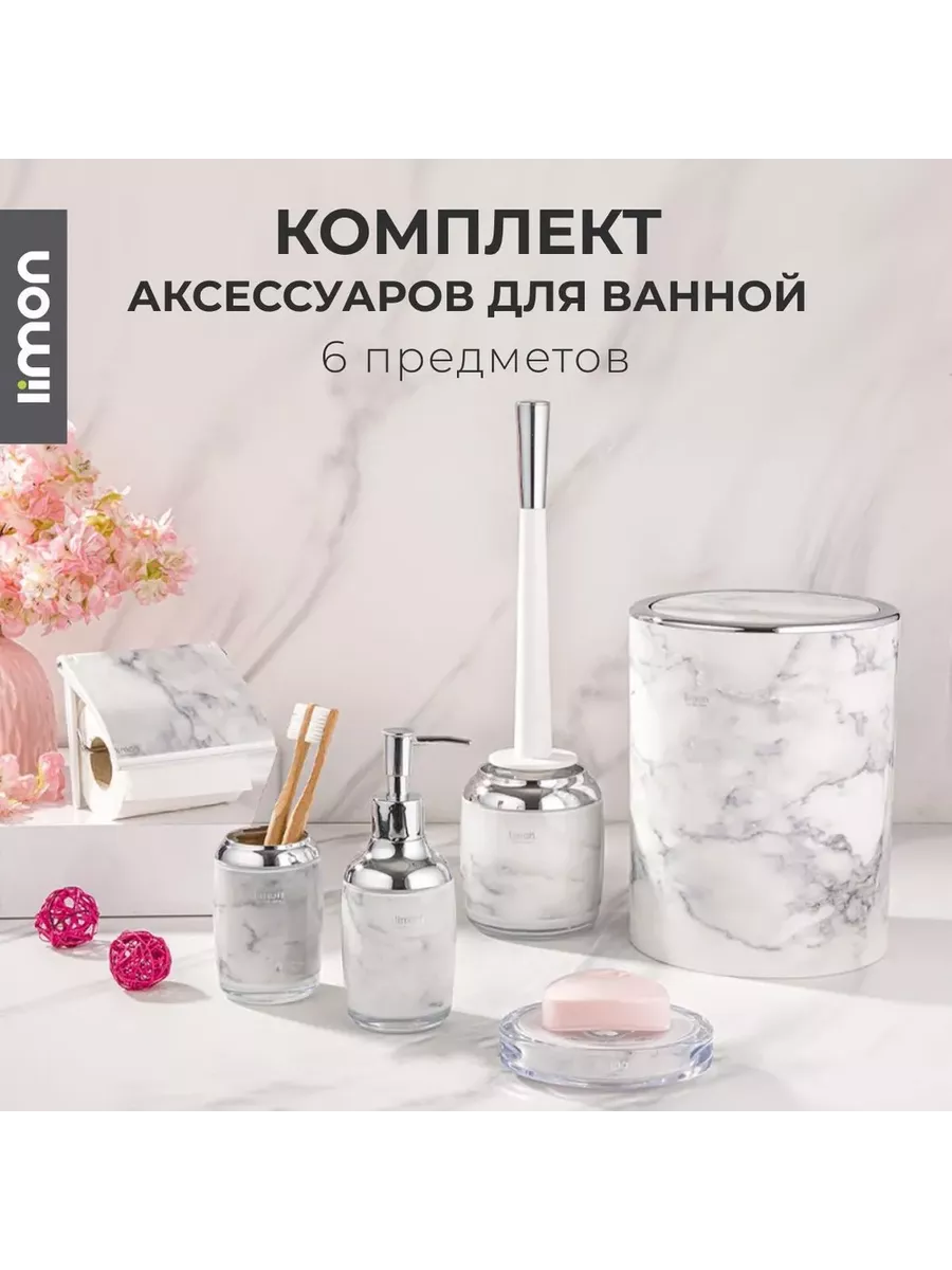 Набор аксессуаров для ванной комнаты и туалета с классическим дизайном