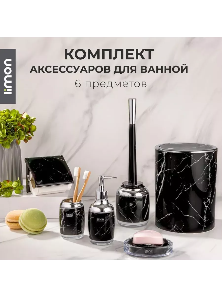 Набор аксессуаров для ванной комнаты и туалета с классическим дизайном