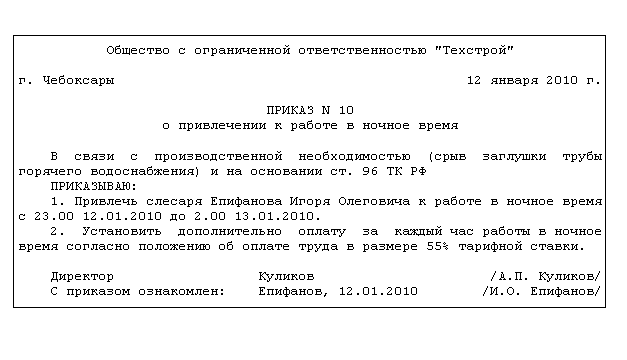 образец приказа