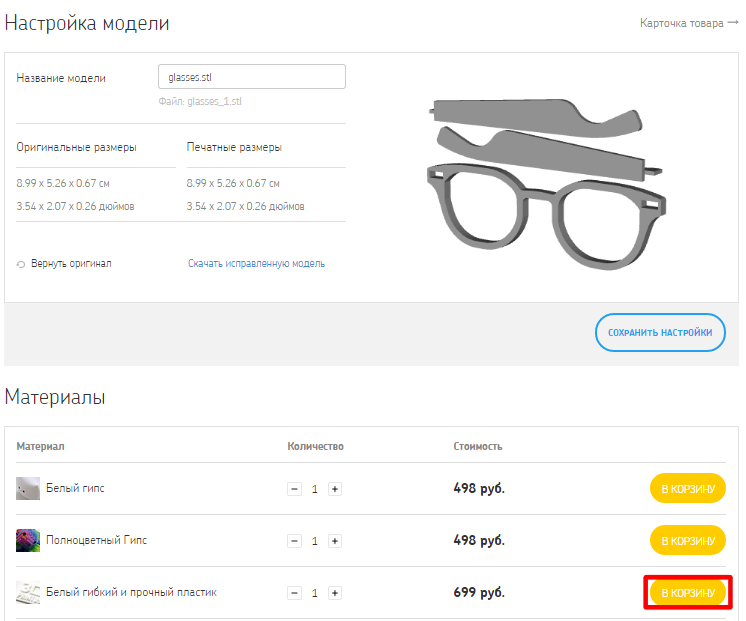 3DPrintus — онлайн-сервис 3D-печати - Google Chrome 2014-11-12 20.49.54