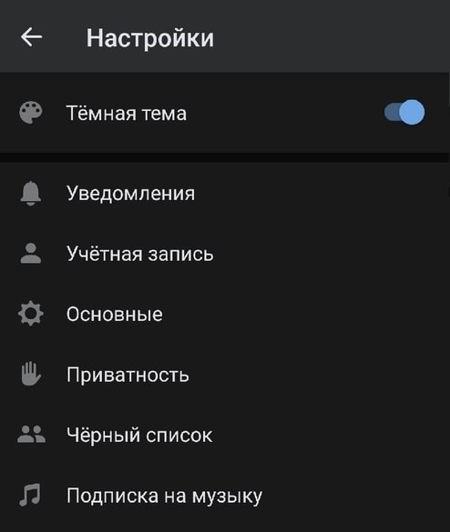 темная тема вконтакте на смартфоне
