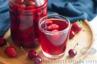 Фото к рецепту: Компот из черешни и клубники на зиму Фото к рецепту: Компот из черешни и клубники на зиму