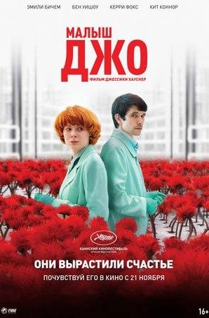 Бен Уишоу и фильм Малыш Джо (2019)