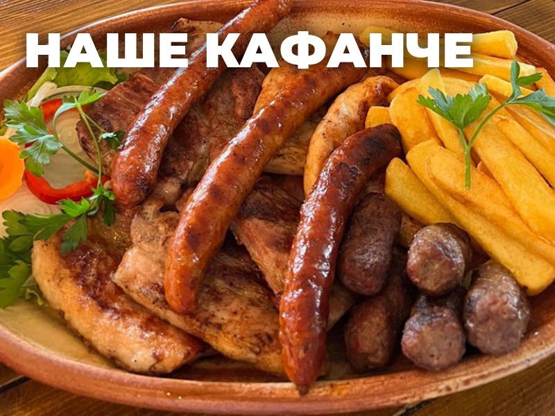 Kafanče