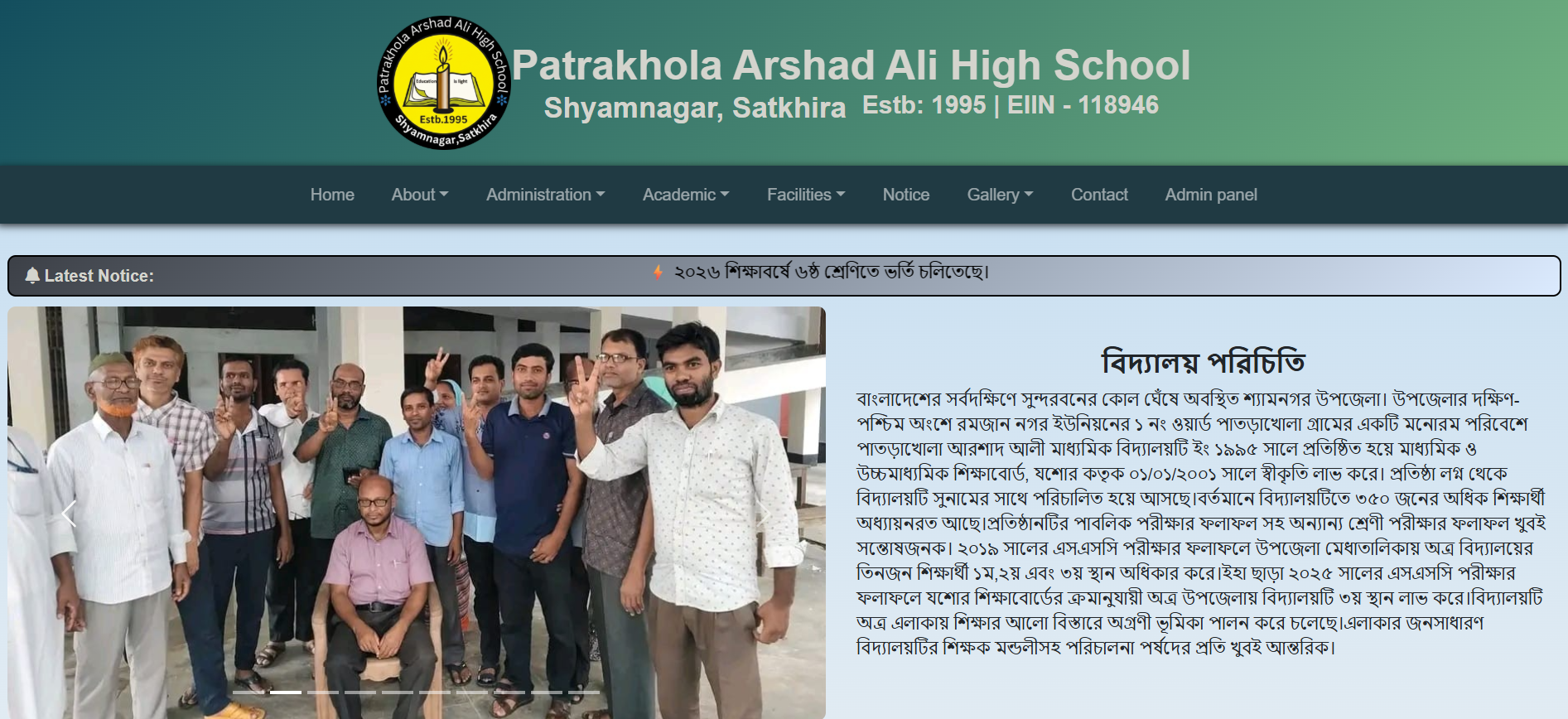 পাতড়াখোলা আরশাদ আলী মাধ্যমিক বিদ্যালয়ের নতুন ওয়েবসাইট উদ্বোধন