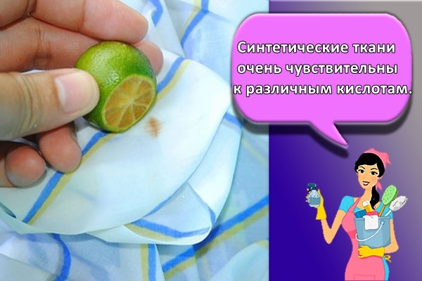 синтетическая ткань