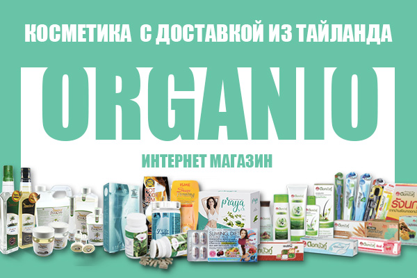 Organio