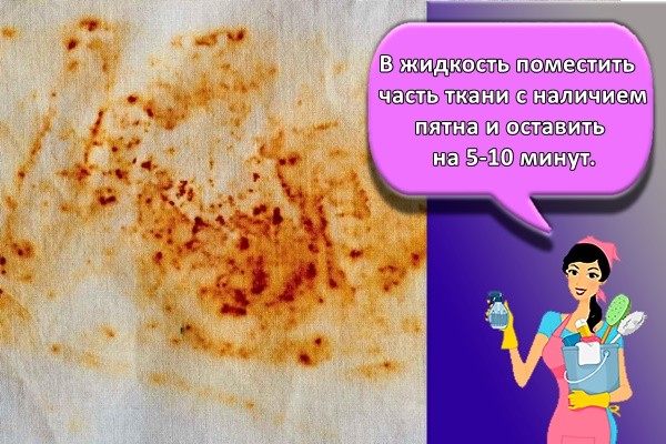 ржавчина на простыне